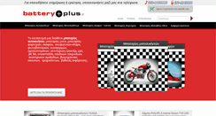 Desktop Screenshot of batteryplus.gr